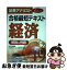 【中古】 証券アナリスト第1次レベル合格最短テキスト経済 解説＆例題 2019 / 佐野 三郎 / ビジネス教育出版社 [単行本（ソフトカバー）]【ネコポス発送】