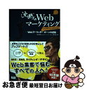 【中古】 沈黙のWebマーケティング Webマーケッターボーンの逆襲 アップデート・エ / 松尾 茂起, 上野 高史 / エムディエヌコーポレーシ [単行本(ソ...