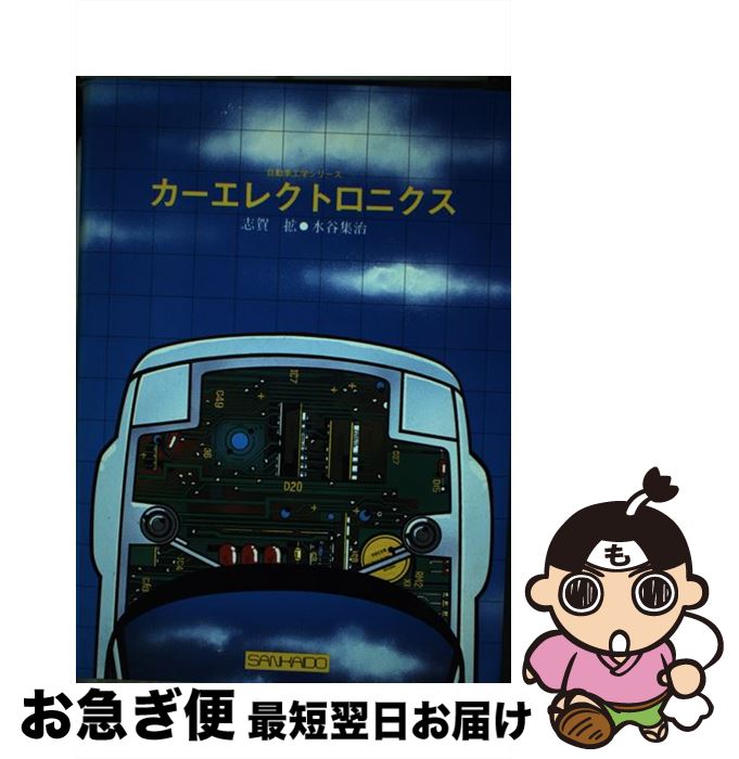 【中古】 ベッセル関数と弾性波動理論 多谷虎男 / 志賀 拡, 水谷 集治 / 山海堂 [ペーパーバック]【ネコポス発送】