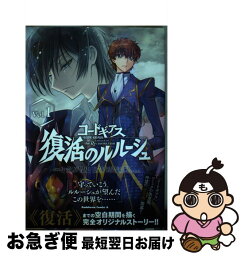 【中古】 コードギアス復活のルルーシュ Vol．1 / 小笠原 智史, 谷口 廣次朗(サンライズ) / KADOKAWA [コミック]【ネコポス発送】