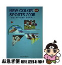 楽天もったいない本舗　お急ぎ便店【中古】 NEW　COLOR　SPORTS　総合版 2006 / 一橋出版 / 一橋出版 [単行本]【ネコポス発送】