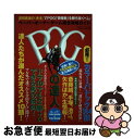 【中古】 POGの達人 ペーパーオーナーゲーム完全攻略ガイド 2016～2017年 / 須田鷹雄 FLASH編集部 / 光文社 [ムック]【ネコポス発送】