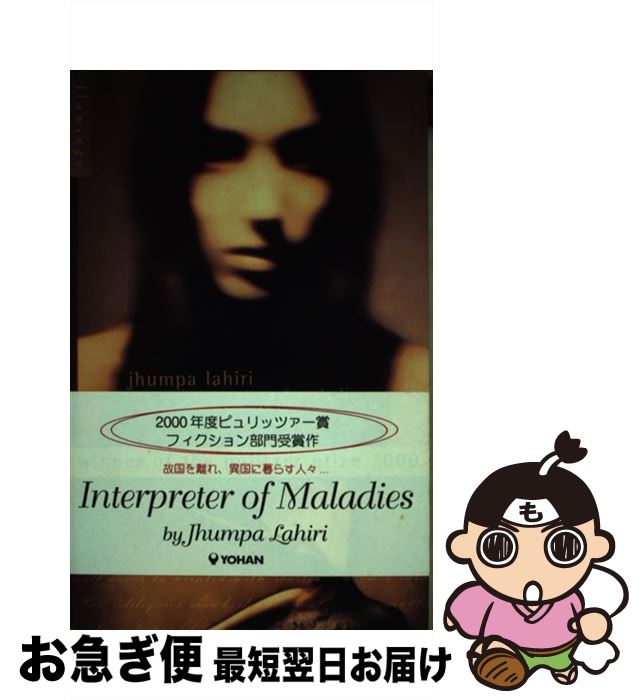 š INTERPRETER OF MALADIES(B) / Jhumpa Lahiri / Fourth Estate Ltd [ڡѡХå]ڥͥ...