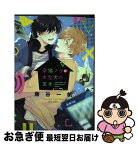 【中古】 家猫ノラは大型犬が苦手 / 藤谷 一帆 / KADOKAWA [コミック]【ネコポス発送】