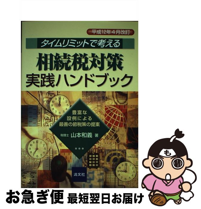 【中古】 タイムリミットで考える