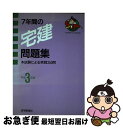 著者：住宅新報社出版社：住宅新報出版サイズ：単行本ISBN-10：4789211703ISBN-13：9784789211703■通常24時間以内に出荷可能です。■ネコポスで送料は1～3点で298円、4点で328円。5点以上で600円からとなります。※2,500円以上の購入で送料無料。※多数ご購入頂いた場合は、宅配便での発送になる場合があります。■ただいま、オリジナルカレンダーをプレゼントしております。■送料無料の「もったいない本舗本店」もご利用ください。メール便送料無料です。■まとめ買いの方は「もったいない本舗　おまとめ店」がお買い得です。■中古品ではございますが、良好なコンディションです。決済はクレジットカード等、各種決済方法がご利用可能です。■万が一品質に不備が有った場合は、返金対応。■クリーニング済み。■商品画像に「帯」が付いているものがありますが、中古品のため、実際の商品には付いていない場合がございます。■商品状態の表記につきまして・非常に良い：　　使用されてはいますが、　　非常にきれいな状態です。　　書き込みや線引きはありません。・良い：　　比較的綺麗な状態の商品です。　　ページやカバーに欠品はありません。　　文章を読むのに支障はありません。・可：　　文章が問題なく読める状態の商品です。　　マーカーやペンで書込があることがあります。　　商品の痛みがある場合があります。