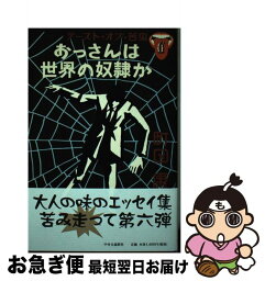 【中古】 テースト・オブ・苦虫 6 / 町田 康 / 中央公論新社 [単行本]【ネコポス発送】