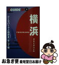 著者：山と溪谷社出版部旅行図書グループ出版社：山と溪谷社サイズ：単行本ISBN-10：4635010759ISBN-13：9784635010757■こちらの商品もオススメです ● 温泉・宿ガイド群馬・新潟 第6版 / 旅行図書編集部 / 山と溪谷社 [単行本] ● 横浜 / エディトルーム カノン / 昭文社 [単行本] ● 温泉・宿ガイド伊豆・箱根 改訂第5版 / 山と溪谷社出版部 / 山と溪谷社 [単行本] ■通常24時間以内に出荷可能です。■ネコポスで送料は1～3点で298円、4点で328円。5点以上で600円からとなります。※2,500円以上の購入で送料無料。※多数ご購入頂いた場合は、宅配便での発送になる場合があります。■ただいま、オリジナルカレンダーをプレゼントしております。■送料無料の「もったいない本舗本店」もご利用ください。メール便送料無料です。■まとめ買いの方は「もったいない本舗　おまとめ店」がお買い得です。■中古品ではございますが、良好なコンディションです。決済はクレジットカード等、各種決済方法がご利用可能です。■万が一品質に不備が有った場合は、返金対応。■クリーニング済み。■商品画像に「帯」が付いているものがありますが、中古品のため、実際の商品には付いていない場合がございます。■商品状態の表記につきまして・非常に良い：　　使用されてはいますが、　　非常にきれいな状態です。　　書き込みや線引きはありません。・良い：　　比較的綺麗な状態の商品です。　　ページやカバーに欠品はありません。　　文章を読むのに支障はありません。・可：　　文章が問題なく読める状態の商品です。　　マーカーやペンで書込があることがあります。　　商品の痛みがある場合があります。