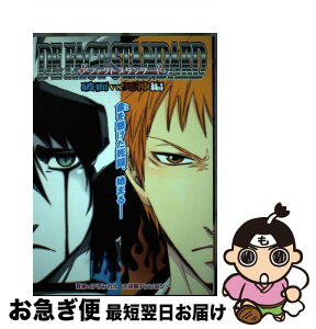 【中古】 デファクトスタンダード 破面vs死神編 / MARo編集部 / MARo編集部 [コミック]【ネコポス発送】