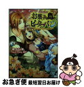 【中古】 お菓子な島のピーターパン Sweet　Never　Lan / 橘 もも, Quin Rose / 講談社 [文庫]【ネコポス発送】