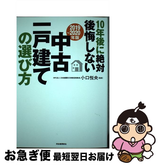 著者： 小口 悦央出版社：河出書房新社サイズ：単行本ISBN-10：4309287344ISBN-13：9784309287348■通常24時間以内に出荷可能です。■ネコポスで送料は1～3点で298円、4点で328円。5点以上で600円からとなります。※2,500円以上の購入で送料無料。※多数ご購入頂いた場合は、宅配便での発送になる場合があります。■ただいま、オリジナルカレンダーをプレゼントしております。■送料無料の「もったいない本舗本店」もご利用ください。メール便送料無料です。■まとめ買いの方は「もったいない本舗　おまとめ店」がお買い得です。■中古品ではございますが、良好なコンディションです。決済はクレジットカード等、各種決済方法がご利用可能です。■万が一品質に不備が有った場合は、返金対応。■クリーニング済み。■商品画像に「帯」が付いているものがありますが、中古品のため、実際の商品には付いていない場合がございます。■商品状態の表記につきまして・非常に良い：　　使用されてはいますが、　　非常にきれいな状態です。　　書き込みや線引きはありません。・良い：　　比較的綺麗な状態の商品です。　　ページやカバーに欠品はありません。　　文章を読むのに支障はありません。・可：　　文章が問題なく読める状態の商品です。　　マーカーやペンで書込があることがあります。　　商品の痛みがある場合があります。