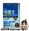 【中古】 詳解宅建士過去7年問題集 ’20年版 / 串田 誠一, コンデックス情報研究所 / 成美堂出版 [単行本]【ネコポス発送】