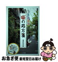 著者：稲田 和浩出版社：アールズ出版サイズ：単行本（ソフトカバー）ISBN-10：4862041507ISBN-13：9784862041500■こちらの商品もオススメです ● 談志楽屋噺 / 立川 談志 / 文藝春秋 [文庫] ● 5人の落語家が語るザ・前座修業 / 稲田 和浩, 守田 梢路 / NHK出版 [新書] ● 落語家の居場所 わが愛する藝人たち / 矢野 誠一 / 文藝春秋 [文庫] ● 笑伝林家三平 / 神津 友好 / 新潮社 [文庫] ● やっぱ志ん生だな！ / ビートたけし / フィルムアート社 [単行本（ソフトカバー）] ● 談志最後の落語論 / 筑摩書房 [文庫] ● 落語論 / 堀井 憲一郎 / 講談社 [新書] ● 落語の国芸人帖 / 吉川 潮 / 河出書房新社 [単行本] ● 青い空、白い雲、しゅーっという落語 / 堀井 憲一郎 / 双葉社 [単行本] ● 新解さんの謎 / 赤瀬川 原平 / 文藝春秋 [文庫] ● 米朝よもやま噺 / 桂 米朝 / 朝日新聞社 [単行本] ● 現代映画ナビゲーター プロが教える / 鬼塚 大輔, 新田 隆男 / フィルムアート社 [単行本] ● 平成落語論 12人の笑える男 / 瀧口 雅仁 / 講談社 [新書] ● 落語ファン倶楽部 vol．17 / 笑芸人 / 白夜書房 [単行本（ソフトカバー）] ● トーク・アバウト・シネマ 「特撮・CG・VFX」から語る映像表現と仕事論 / 西川タイジ / フィルムアート社 [単行本（ソフトカバー）] ■通常24時間以内に出荷可能です。■ネコポスで送料は1～3点で298円、4点で328円。5点以上で600円からとなります。※2,500円以上の購入で送料無料。※多数ご購入頂いた場合は、宅配便での発送になる場合があります。■ただいま、オリジナルカレンダーをプレゼントしております。■送料無料の「もったいない本舗本店」もご利用ください。メール便送料無料です。■まとめ買いの方は「もったいない本舗　おまとめ店」がお買い得です。■中古品ではございますが、良好なコンディションです。決済はクレジットカード等、各種決済方法がご利用可能です。■万が一品質に不備が有った場合は、返金対応。■クリーニング済み。■商品画像に「帯」が付いているものがありますが、中古品のため、実際の商品には付いていない場合がございます。■商品状態の表記につきまして・非常に良い：　　使用されてはいますが、　　非常にきれいな状態です。　　書き込みや線引きはありません。・良い：　　比較的綺麗な状態の商品です。　　ページやカバーに欠品はありません。　　文章を読むのに支障はありません。・可：　　文章が問題なく読める状態の商品です。　　マーカーやペンで書込があることがあります。　　商品の痛みがある場合があります。