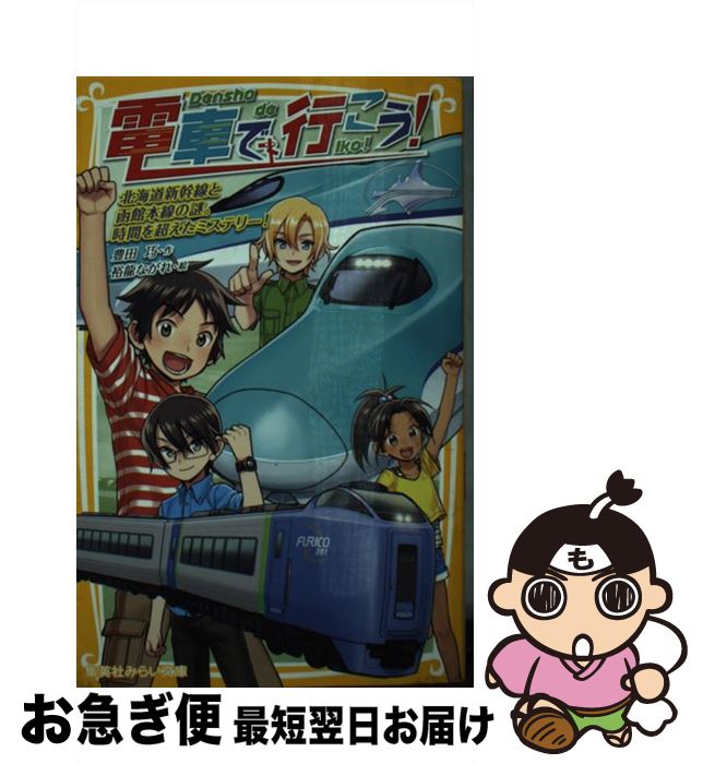 äʤޡޤŹ㤨֡š ż֤ǹԤ̳ƻȡ档֤Ķߥƥ꡼ / ˭ , ͵ζ ʤ / Ѽ []ڥͥݥȯۡפβǤʤ374ߤˤʤޤ