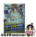 【中古】 オタク荘の腐ってやがるお嬢様たち 2 / 長岡 マキ子, 森山 しじみ / KADOKAWA/富士見書房 文庫 【ネコポス発送】