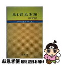 著者：来住 哲二出版社：同文舘出版サイズ：単行本ISBN-10：4495672657ISBN-13：9784495672652■通常24時間以内に出荷可能です。■ネコポスで送料は1～3点で298円、4点で328円。5点以上で600円からとなります。※2,500円以上の購入で送料無料。※多数ご購入頂いた場合は、宅配便での発送になる場合があります。■ただいま、オリジナルカレンダーをプレゼントしております。■送料無料の「もったいない本舗本店」もご利用ください。メール便送料無料です。■まとめ買いの方は「もったいない本舗　おまとめ店」がお買い得です。■中古品ではございますが、良好なコンディションです。決済はクレジットカード等、各種決済方法がご利用可能です。■万が一品質に不備が有った場合は、返金対応。■クリーニング済み。■商品画像に「帯」が付いているものがありますが、中古品のため、実際の商品には付いていない場合がございます。■商品状態の表記につきまして・非常に良い：　　使用されてはいますが、　　非常にきれいな状態です。　　書き込みや線引きはありません。・良い：　　比較的綺麗な状態の商品です。　　ページやカバーに欠品はありません。　　文章を読むのに支障はありません。・可：　　文章が問題なく読める状態の商品です。　　マーカーやペンで書込があることがあります。　　商品の痛みがある場合があります。