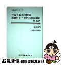 著者：土木技術研究会出版社：近代図書サイズ：単行本ISBN-10：4765101800ISBN-13：9784765101806■通常24時間以内に出荷可能です。■ネコポスで送料は1～3点で298円、4点で328円。5点以上で600円からとなります。※2,500円以上の購入で送料無料。※多数ご購入頂いた場合は、宅配便での発送になる場合があります。■ただいま、オリジナルカレンダーをプレゼントしております。■送料無料の「もったいない本舗本店」もご利用ください。メール便送料無料です。■まとめ買いの方は「もったいない本舗　おまとめ店」がお買い得です。■中古品ではございますが、良好なコンディションです。決済はクレジットカード等、各種決済方法がご利用可能です。■万が一品質に不備が有った場合は、返金対応。■クリーニング済み。■商品画像に「帯」が付いているものがありますが、中古品のため、実際の商品には付いていない場合がございます。■商品状態の表記につきまして・非常に良い：　　使用されてはいますが、　　非常にきれいな状態です。　　書き込みや線引きはありません。・良い：　　比較的綺麗な状態の商品です。　　ページやカバーに欠品はありません。　　文章を読むのに支障はありません。・可：　　文章が問題なく読める状態の商品です。　　マーカーやペンで書込があることがあります。　　商品の痛みがある場合があります。