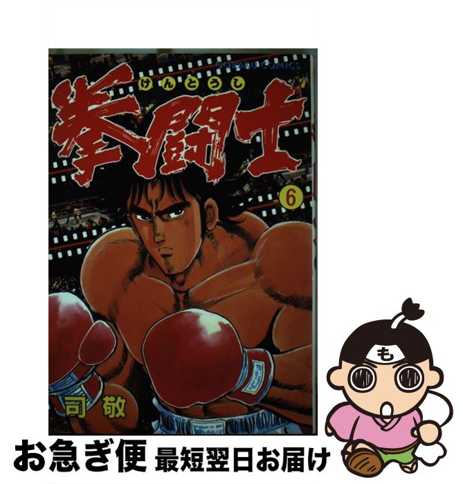 楽天市場】拳闘士（本・雑誌・コミック）の通販