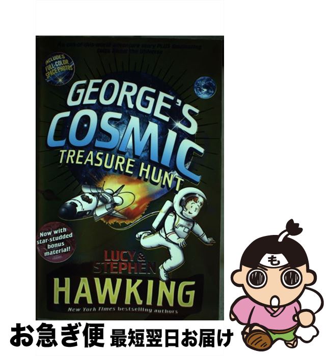 š George's Cosmic Treasure Hunt Reprint/SIMON & SCHUSTER BOOKS YOU/Lucy Hawki...