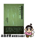 【中古】 愛情日記 no．2 / 和田 ゆり / 日本文学館 [単行本]【ネコポス発送】