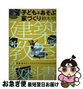 著者：鈴木 明出版社：建築・都市ワークショップサイズ：単行本ISBN-10：4906544150ISBN-13：9784906544158■通常24時間以内に出荷可能です。■ネコポスで送料は1～3点で298円、4点で328円。5点以上で600円からとなります。※2,500円以上の購入で送料無料。※多数ご購入頂いた場合は、宅配便での発送になる場合があります。■ただいま、オリジナルカレンダーをプレゼントしております。■送料無料の「もったいない本舗本店」もご利用ください。メール便送料無料です。■まとめ買いの方は「もったいない本舗　おまとめ店」がお買い得です。■中古品ではございますが、良好なコンディションです。決済はクレジットカード等、各種決済方法がご利用可能です。■万が一品質に不備が有った場合は、返金対応。■クリーニング済み。■商品画像に「帯」が付いているものがありますが、中古品のため、実際の商品には付いていない場合がございます。■商品状態の表記につきまして・非常に良い：　　使用されてはいますが、　　非常にきれいな状態です。　　書き込みや線引きはありません。・良い：　　比較的綺麗な状態の商品です。　　ページやカバーに欠品はありません。　　文章を読むのに支障はありません。・可：　　文章が問題なく読める状態の商品です。　　マーカーやペンで書込があることがあります。　　商品の痛みがある場合があります。