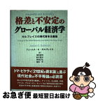 【中古】 格差と不安定のグローバル経済学 ガルブレイスの現代資本主義論 / ジェームス・K・ガルブレイス, 塚原康博, 鈴木賢志, 馬場正弘, 鑓田亨 / 明石書店 [単行本]【ネコポス発送】