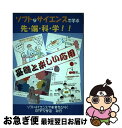 【中古】 ソフトなサイエンスで学ぶ先端科学基礎と楽しい応用 / BMFS学会編集委員会 / BMFS学会 [単行本]【ネコポス発送】