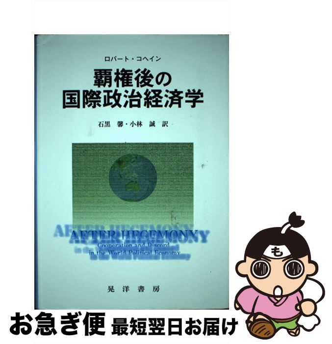 š Ƹιкѳ / С إ, Robert O. Keohane, й  / ν˼ [ñ]ڥͥݥȯ