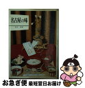 【中古】 名古屋の味 / 鈴木 修 / 保育社 [文庫]【ネコポス発送】