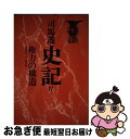 著者：司馬 遷, 大石 智良, 丹羽 隼兵出版社：徳間書店サイズ：単行本ISBN-10：4192621347ISBN-13：9784192621342■こちらの商品もオススメです ● ローマ人の物語 1 / 塩野 七生 / 新潮社 [文庫]...