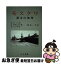 【中古】 モスクワ 都市の地理 / G.ラッポ, 渡辺 一夫 / 古今書院 [ペーパーバック]【ネコポス発送】