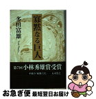 【中古】 キラッと生きてる 障害あるがまま / NHK厚生文化事業団 / 集英社 [単行本]【ネコポス発送】