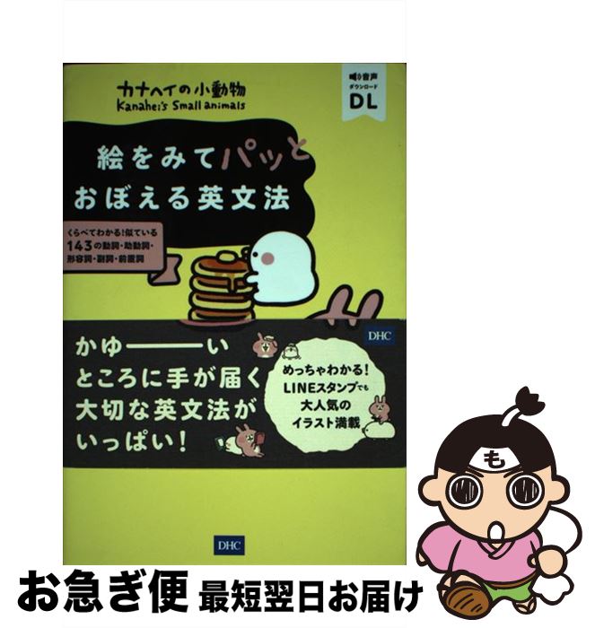 äʤޡޤŹ㤨֡š ʥإξưʪ򸫤ƥѥäȳФʸˡ ٤Ƥ狼롪Ƥ143ư졦ư졦 / ʥإ, ꥵ / [ñܡʥեȥС]ڥͥݥȯۡפβǤʤ367ߤˤʤޤ