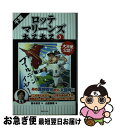 【中古】 千葉ロッテマリーンズあるある 2 / 鈴木長月, 山里將樹 / TOブックス 単行本（ソフトカバー） 【ネコポス発送】