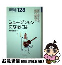 著者：木村 由香里出版社：ぺりかん社サイズ：単行本ISBN-10：4831511447ISBN-13：9784831511447■通常24時間以内に出荷可能です。■ネコポスで送料は1～3点で298円、4点で328円。5点以上で600円からとなります。※2,500円以上の購入で送料無料。※多数ご購入頂いた場合は、宅配便での発送になる場合があります。■ただいま、オリジナルカレンダーをプレゼントしております。■送料無料の「もったいない本舗本店」もご利用ください。メール便送料無料です。■まとめ買いの方は「もったいない本舗　おまとめ店」がお買い得です。■中古品ではございますが、良好なコンディションです。決済はクレジットカード等、各種決済方法がご利用可能です。■万が一品質に不備が有った場合は、返金対応。■クリーニング済み。■商品画像に「帯」が付いているものがありますが、中古品のため、実際の商品には付いていない場合がございます。■商品状態の表記につきまして・非常に良い：　　使用されてはいますが、　　非常にきれいな状態です。　　書き込みや線引きはありません。・良い：　　比較的綺麗な状態の商品です。　　ページやカバーに欠品はありません。　　文章を読むのに支障はありません。・可：　　文章が問題なく読める状態の商品です。　　マーカーやペンで書込があることがあります。　　商品の痛みがある場合があります。