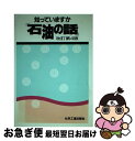 著者：化学工業日報社出版社：化学工業日報社サイズ：単行本ISBN-10：4873261740ISBN-13：9784873261744■こちらの商品もオススメです ● No．1エコノミストが書いた世界一わかりやすい金利の本 / 上野泰也 / かんき出版 [単行本] ● 入門企業財務 戦略と実務 第4版 / 津森 信也 / 東洋経済新報社 [単行本] ■通常24時間以内に出荷可能です。■ネコポスで送料は1～3点で298円、4点で328円。5点以上で600円からとなります。※2,500円以上の購入で送料無料。※多数ご購入頂いた場合は、宅配便での発送になる場合があります。■ただいま、オリジナルカレンダーをプレゼントしております。■送料無料の「もったいない本舗本店」もご利用ください。メール便送料無料です。■まとめ買いの方は「もったいない本舗　おまとめ店」がお買い得です。■中古品ではございますが、良好なコンディションです。決済はクレジットカード等、各種決済方法がご利用可能です。■万が一品質に不備が有った場合は、返金対応。■クリーニング済み。■商品画像に「帯」が付いているものがありますが、中古品のため、実際の商品には付いていない場合がございます。■商品状態の表記につきまして・非常に良い：　　使用されてはいますが、　　非常にきれいな状態です。　　書き込みや線引きはありません。・良い：　　比較的綺麗な状態の商品です。　　ページやカバーに欠品はありません。　　文章を読むのに支障はありません。・可：　　文章が問題なく読める状態の商品です。　　マーカーやペンで書込があることがあります。　　商品の痛みがある場合があります。