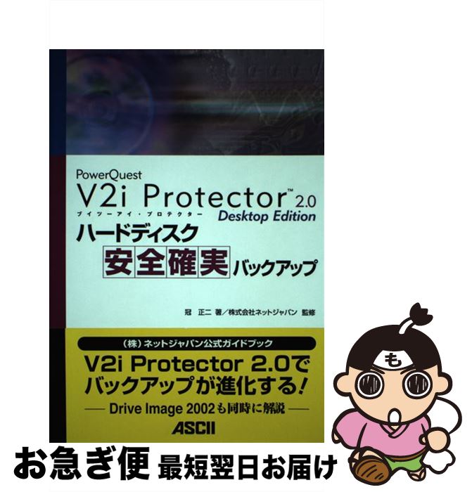 著者：冠 正二, ネットジャパン出版社：アスキーサイズ：単行本ISBN-10：475614344XISBN-13：9784756143440■通常24時間以内に出荷可能です。■ネコポスで送料は1～3点で298円、4点で328円。5点以上で600円からとなります。※2,500円以上の購入で送料無料。※多数ご購入頂いた場合は、宅配便での発送になる場合があります。■ただいま、オリジナルカレンダーをプレゼントしております。■送料無料の「もったいない本舗本店」もご利用ください。メール便送料無料です。■まとめ買いの方は「もったいない本舗　おまとめ店」がお買い得です。■中古品ではございますが、良好なコンディションです。決済はクレジットカード等、各種決済方法がご利用可能です。■万が一品質に不備が有った場合は、返金対応。■クリーニング済み。■商品画像に「帯」が付いているものがありますが、中古品のため、実際の商品には付いていない場合がございます。■商品状態の表記につきまして・非常に良い：　　使用されてはいますが、　　非常にきれいな状態です。　　書き込みや線引きはありません。・良い：　　比較的綺麗な状態の商品です。　　ページやカバーに欠品はありません。　　文章を読むのに支障はありません。・可：　　文章が問題なく読める状態の商品です。　　マーカーやペンで書込があることがあります。　　商品の痛みがある場合があります。