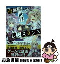 【中古】 帝都異世界レジスタンス / 遠藤 浅蜊, 株式