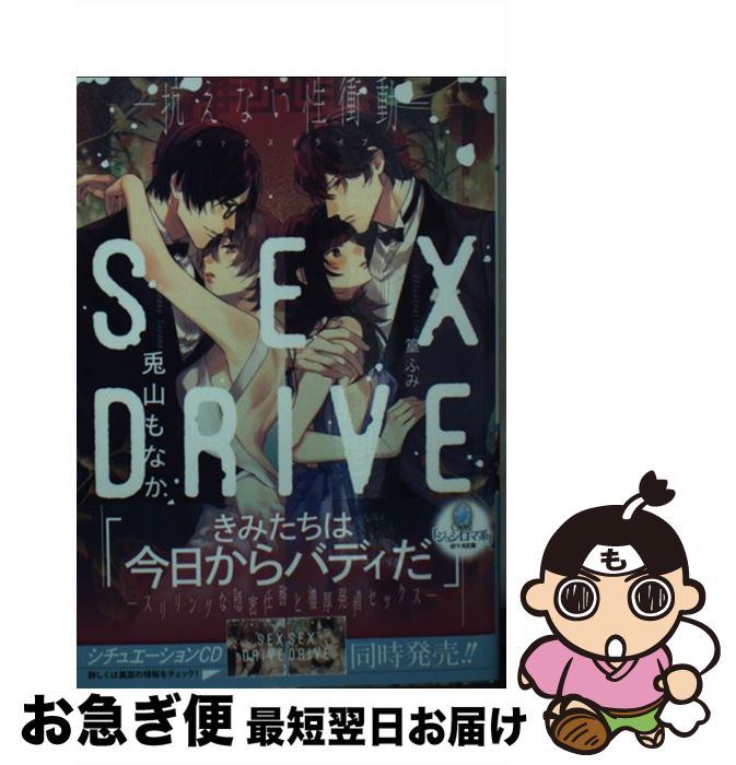 【中古】 SEX　DRIVE 抗えない性衝動 /