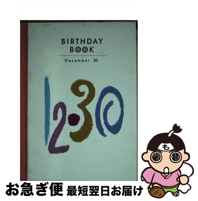 【中古】 Birthday book 12月30日 / 角川書店(同朋舎) / 角川書店(同朋舎) [ペーパーバック]【ネコポス発送】