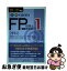 【中古】 合格ターゲット1級FP技能士特訓テキスト［学科］ ’20～’21年版 / きんざいファイナンシャル・プランナーズ・センター / きんざい [単行本]【ネコポス発送】