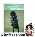 【中古】 バイオアート バイオテクノロジーは未来を救うのか。 / ウィリアム・マイヤー, 久保田 晃弘, 岩井木綿子, 上原昌子 / ビー・エヌ・エヌ新社 [単...