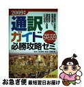 著者：坂本 治昭出版社：同友館サイズ：単行本ISBN-10：4496044951ISBN-13：9784496044953■通常24時間以内に出荷可能です。■ネコポスで送料は1～3点で298円、4点で328円。5点以上で600円からとなります。※2,500円以上の購入で送料無料。※多数ご購入頂いた場合は、宅配便での発送になる場合があります。■ただいま、オリジナルカレンダーをプレゼントしております。■送料無料の「もったいない本舗本店」もご利用ください。メール便送料無料です。■まとめ買いの方は「もったいない本舗　おまとめ店」がお買い得です。■中古品ではございますが、良好なコンディションです。決済はクレジットカード等、各種決済方法がご利用可能です。■万が一品質に不備が有った場合は、返金対応。■クリーニング済み。■商品画像に「帯」が付いているものがありますが、中古品のため、実際の商品には付いていない場合がございます。■商品状態の表記につきまして・非常に良い：　　使用されてはいますが、　　非常にきれいな状態です。　　書き込みや線引きはありません。・良い：　　比較的綺麗な状態の商品です。　　ページやカバーに欠品はありません。　　文章を読むのに支障はありません。・可：　　文章が問題なく読める状態の商品です。　　マーカーやペンで書込があることがあります。　　商品の痛みがある場合があります。