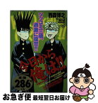 【中古】 今日から俺は！！ 不屈の中坊編 / 西森 博之 / 小学館 [ムック]【ネコポス発送】