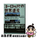 【中古】 ヨーロッパの世界遺産 2 / 水村 光男, 講談社, PPS通信社 / 講談社 [文庫]【ネコポス発送】