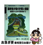 【中古】 最終処分場の計画と建設 構想から許可取得まで 改訂版 / クリエイト日報 / クリエイト日報 [ペーパーバック]【ネコポス発送】