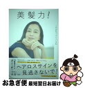 著者：美香出版社：双葉社サイズ：単行本（ソフトカバー）ISBN-10：4575314889ISBN-13：9784575314885■通常24時間以内に出荷可能です。■ネコポスで送料は1～3点で298円、4点で328円。5点以上で600円からとなります。※2,500円以上の購入で送料無料。※多数ご購入頂いた場合は、宅配便での発送になる場合があります。■ただいま、オリジナルカレンダーをプレゼントしております。■送料無料の「もったいない本舗本店」もご利用ください。メール便送料無料です。■まとめ買いの方は「もったいない本舗　おまとめ店」がお買い得です。■中古品ではございますが、良好なコンディションです。決済はクレジットカード等、各種決済方法がご利用可能です。■万が一品質に不備が有った場合は、返金対応。■クリーニング済み。■商品画像に「帯」が付いているものがありますが、中古品のため、実際の商品には付いていない場合がございます。■商品状態の表記につきまして・非常に良い：　　使用されてはいますが、　　非常にきれいな状態です。　　書き込みや線引きはありません。・良い：　　比較的綺麗な状態の商品です。　　ページやカバーに欠品はありません。　　文章を読むのに支障はありません。・可：　　文章が問題なく読める状態の商品です。　　マーカーやペンで書込があることがあります。　　商品の痛みがある場合があります。