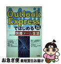 yÁz Outlook@Express@VerD5D0ł͂߂K[ / ~ vmq / \V [Ps{]ylR|Xz