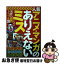 【中古】 人気アニメ・マンガのありえないミス 名作の驚愕トラブル200 / 鉄人ノンフィクション編集部 / 鉄人社 [単行本]【ネコポス発送】