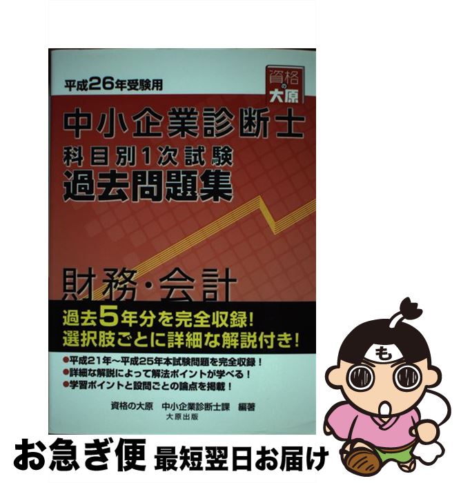 著者：大原学園出版社：大原出版サイズ：単行本ISBN-10：486486117XISBN-13：9784864861175■通常24時間以内に出荷可能です。■ネコポスで送料は1～3点で298円、4点で328円。5点以上で600円からとなります。※2,500円以上の購入で送料無料。※多数ご購入頂いた場合は、宅配便での発送になる場合があります。■ただいま、オリジナルカレンダーをプレゼントしております。■送料無料の「もったいない本舗本店」もご利用ください。メール便送料無料です。■まとめ買いの方は「もったいない本舗　おまとめ店」がお買い得です。■中古品ではございますが、良好なコンディションです。決済はクレジットカード等、各種決済方法がご利用可能です。■万が一品質に不備が有った場合は、返金対応。■クリーニング済み。■商品画像に「帯」が付いているものがありますが、中古品のため、実際の商品には付いていない場合がございます。■商品状態の表記につきまして・非常に良い：　　使用されてはいますが、　　非常にきれいな状態です。　　書き込みや線引きはありません。・良い：　　比較的綺麗な状態の商品です。　　ページやカバーに欠品はありません。　　文章を読むのに支障はありません。・可：　　文章が問題なく読める状態の商品です。　　マーカーやペンで書込があることがあります。　　商品の痛みがある場合があります。